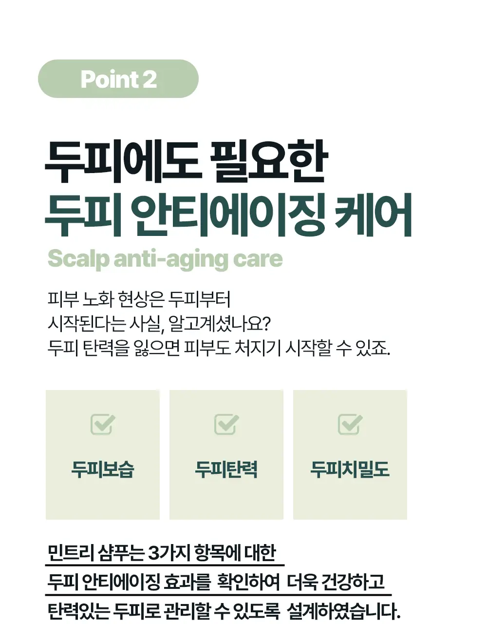 [탈모증상완화] 민트리 두피 샴푸 500ml 상세페이지 24